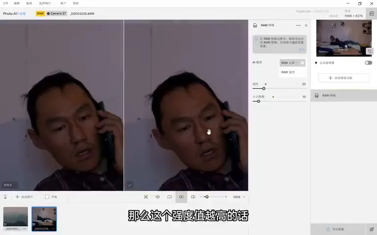 Best AI Noise Reduction in 2025? LR vs PureRAW vs Topaz in Six Scenarios · Fig. 9