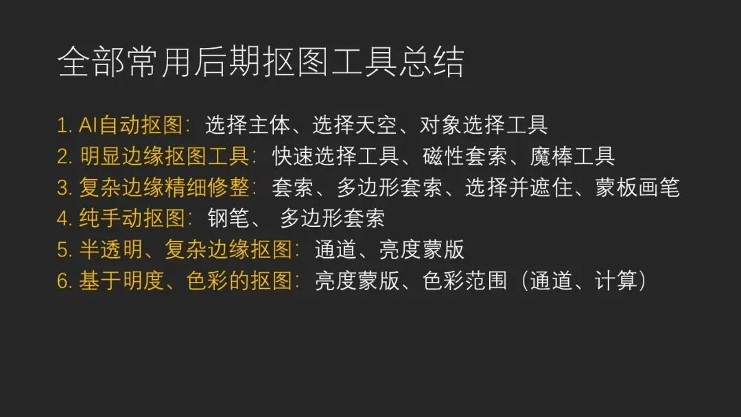 一个视频讲解全部PS抠图工具！解决你99%的摄影后期局部处理问题！ · 图14
