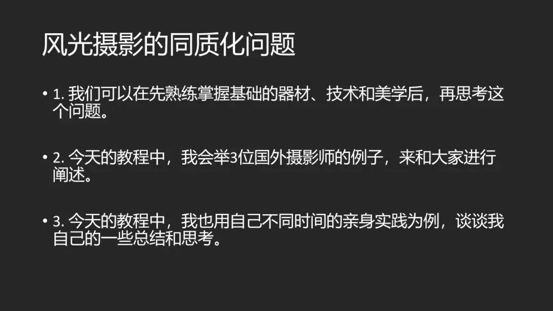 风光摄影如何避免千篇一律？我的一些思考 · 图16