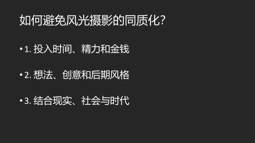 风光摄影如何避免千篇一律？我的一些思考 · 图21
