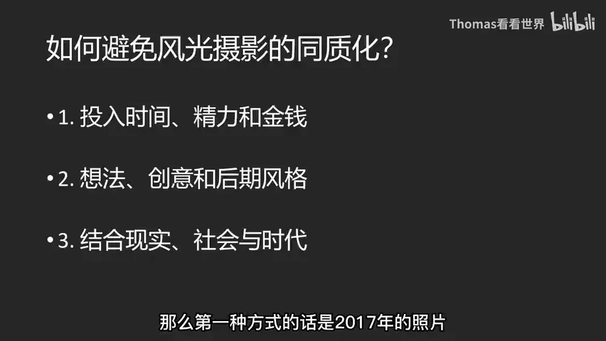 风光摄影如何避免千篇一律？我的一些思考 · 图1