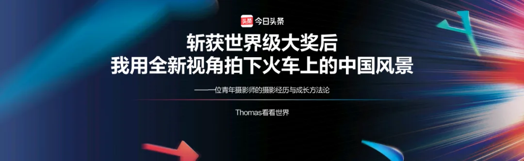 从小白到职业，普通摄影师不会分享的学习与创作方法论！ · 图11
