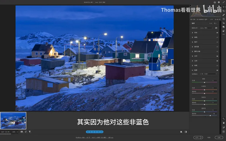 Stock Photo Rescue Plan: A Blue-Tone Fishing Village Edit in 5 Minutes · Fig. 6