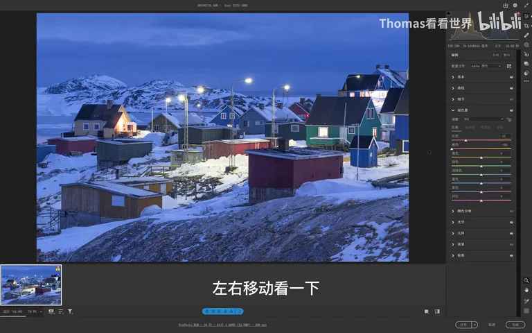 Stock Photo Rescue Plan: A Blue-Tone Fishing Village Edit in 5 Minutes · Fig. 8