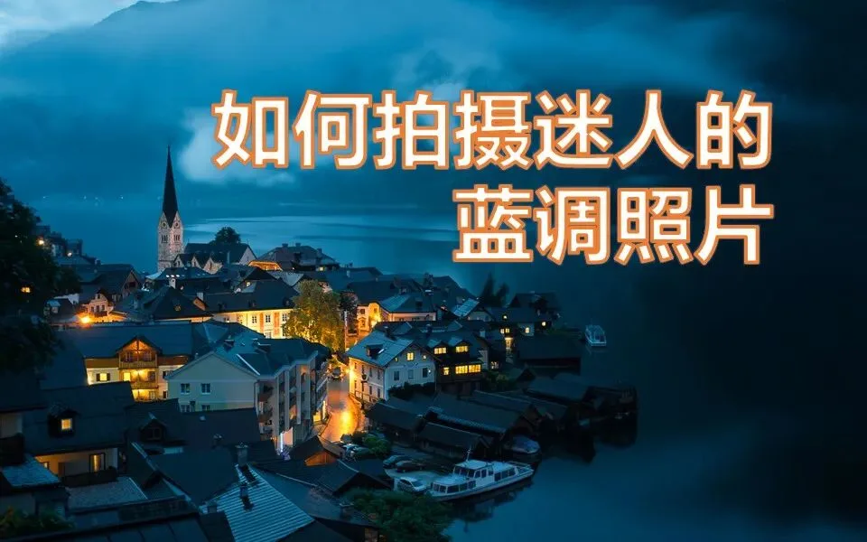 The Blue Hour Loved by City, Architecture & Portrait Photographers: How to Shoot It · Fig. 13