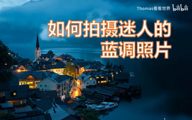 The Blue Hour Loved by City, Architecture & Portrait Photographers: How to Shoot It · Fig. 1