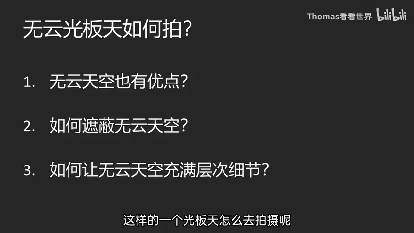 无云晴天怎么拍？三个思路在光板天拍出大片！ · 图3