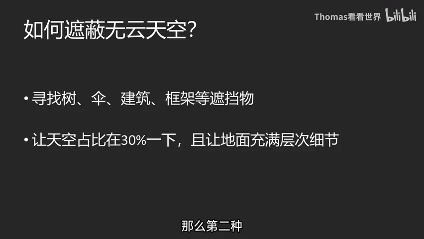 无云晴天怎么拍？三个思路在光板天拍出大片！ · 图7