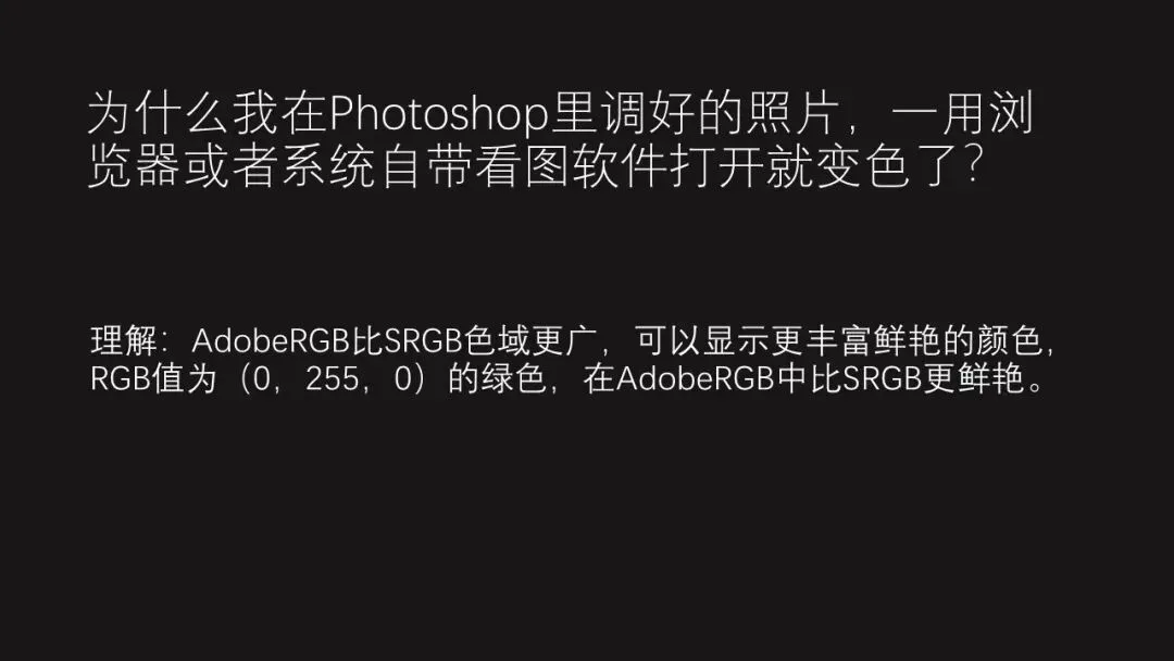 拒绝偏色！摄影后期色彩管理流程与要点解析！ · 图18