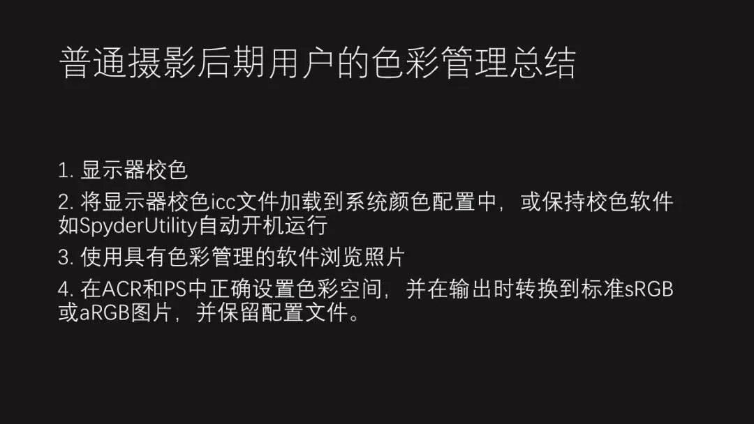 拒绝偏色！摄影后期色彩管理流程与要点解析！ · 图25