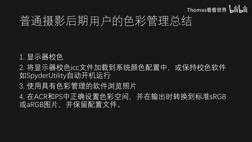 拒绝偏色！摄影后期色彩管理流程与要点解析！ · 图1