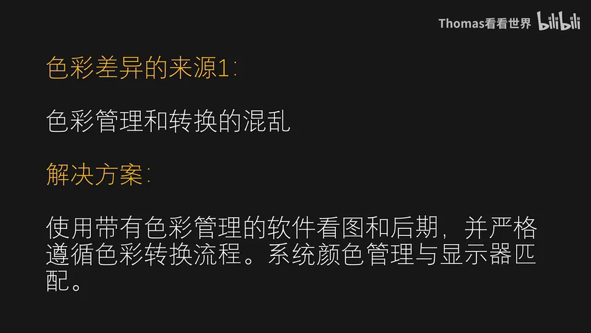 拒绝偏色！摄影后期色彩管理流程与要点解析！ · 图2