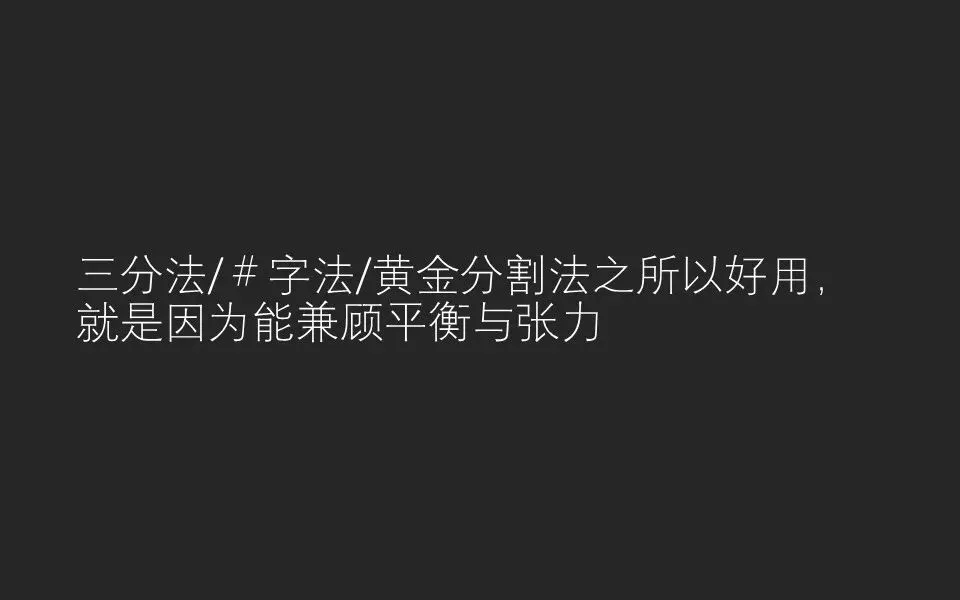 只会套用三分法？教你从根源上理解摄影构图，绝对干货！ · 图32