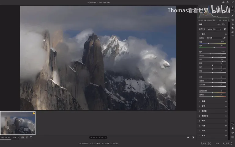 How to Post-Process a Moody Dark Snow Mountain Shot? Layer-by-Layer PSD Analysis · Fig. 5