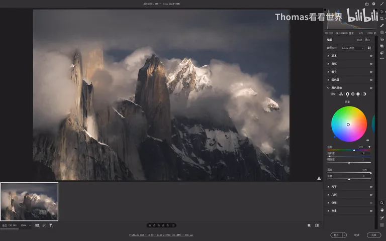 How to Post-Process a Moody Dark Snow Mountain Shot? Layer-by-Layer PSD Analysis · Fig. 6