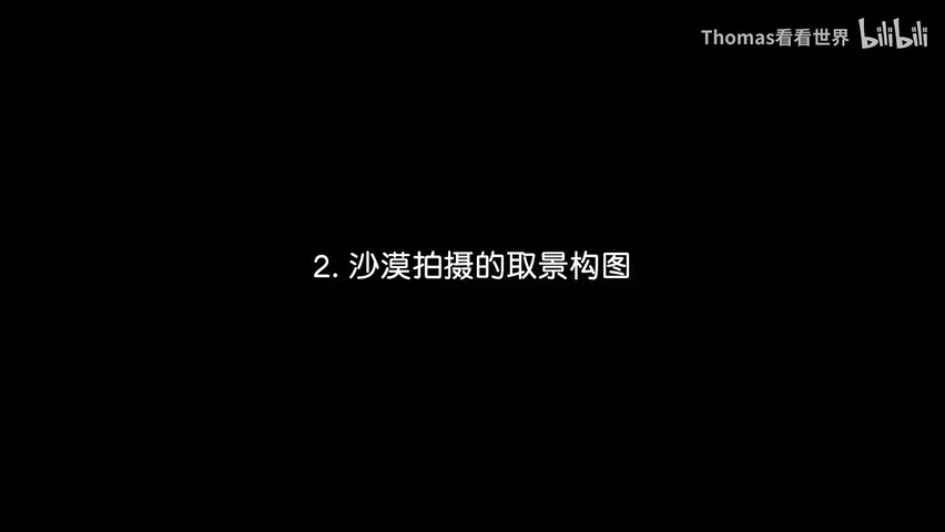 沙漠风景如何拍更好看？现场演示4大技巧！ · 图4