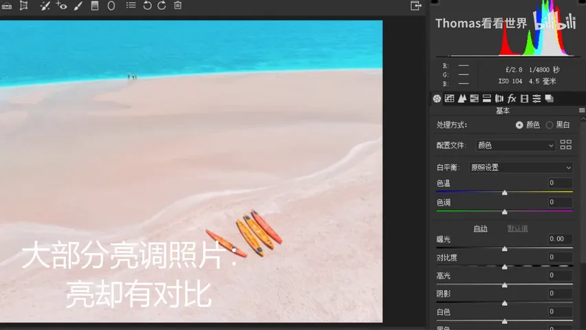 你真的理解曝光、高光、白色在摄影后期中的区别和用法吗？ · 图6