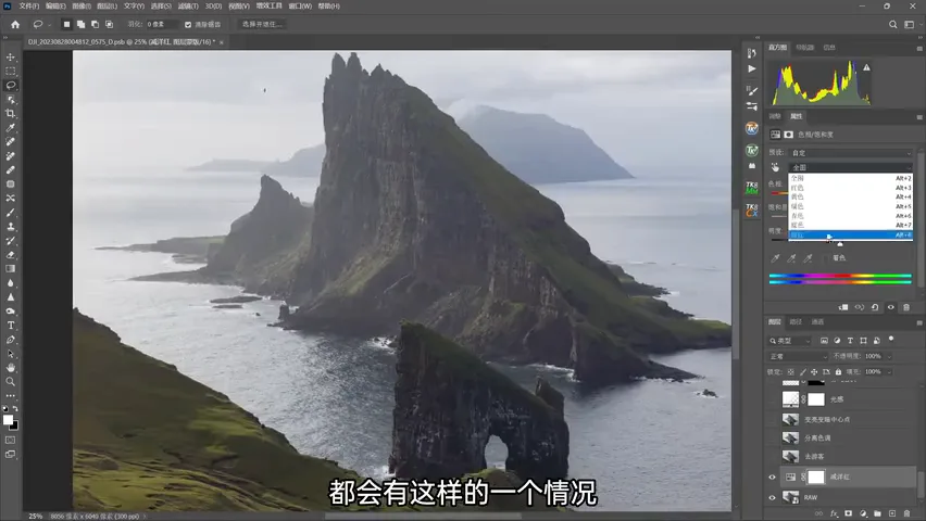 How to Grade a Teal Faroe Landscape: A 2-Hour Fine-Tuning Walkthrough · Fig. 4