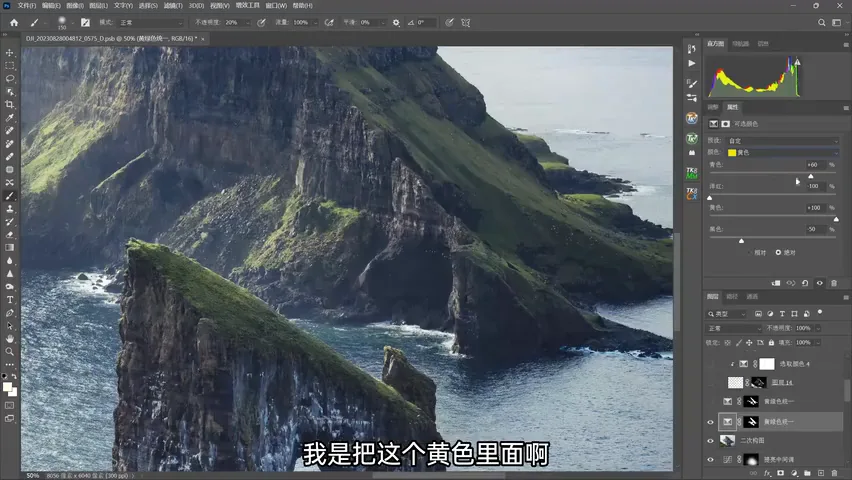 How to Grade a Teal Faroe Landscape: A 2-Hour Fine-Tuning Walkthrough · Fig. 13