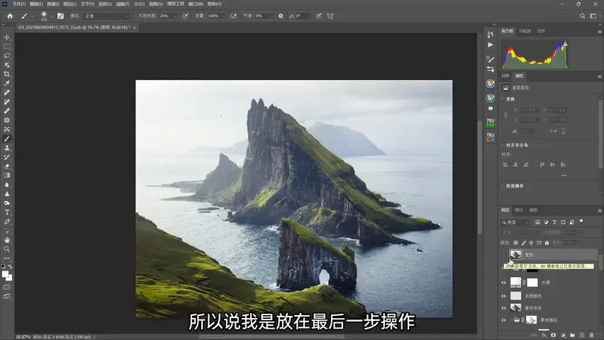 How to Grade a Teal Faroe Landscape: A 2-Hour Fine-Tuning Walkthrough · Fig. 15