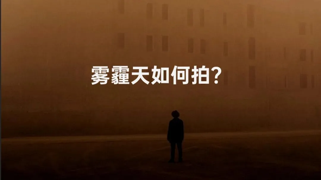 Great Shots in Fog and Haze? Ideas for Fog, Haze and Sandstorm Photography · Fig. 14