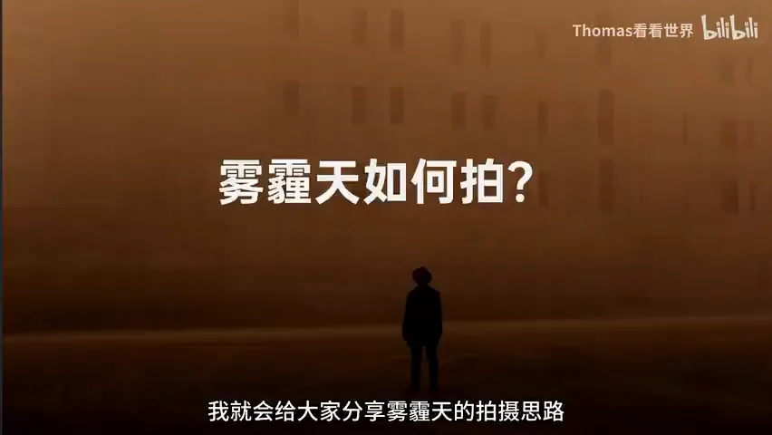 Great Shots in Fog and Haze? Ideas for Fog, Haze and Sandstorm Photography · Fig. 2