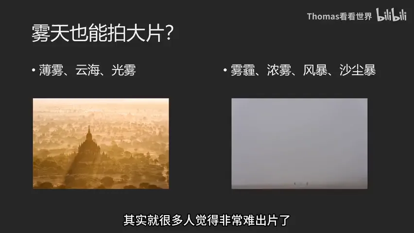 Great Shots in Fog and Haze? Ideas for Fog, Haze and Sandstorm Photography · Fig. 3
