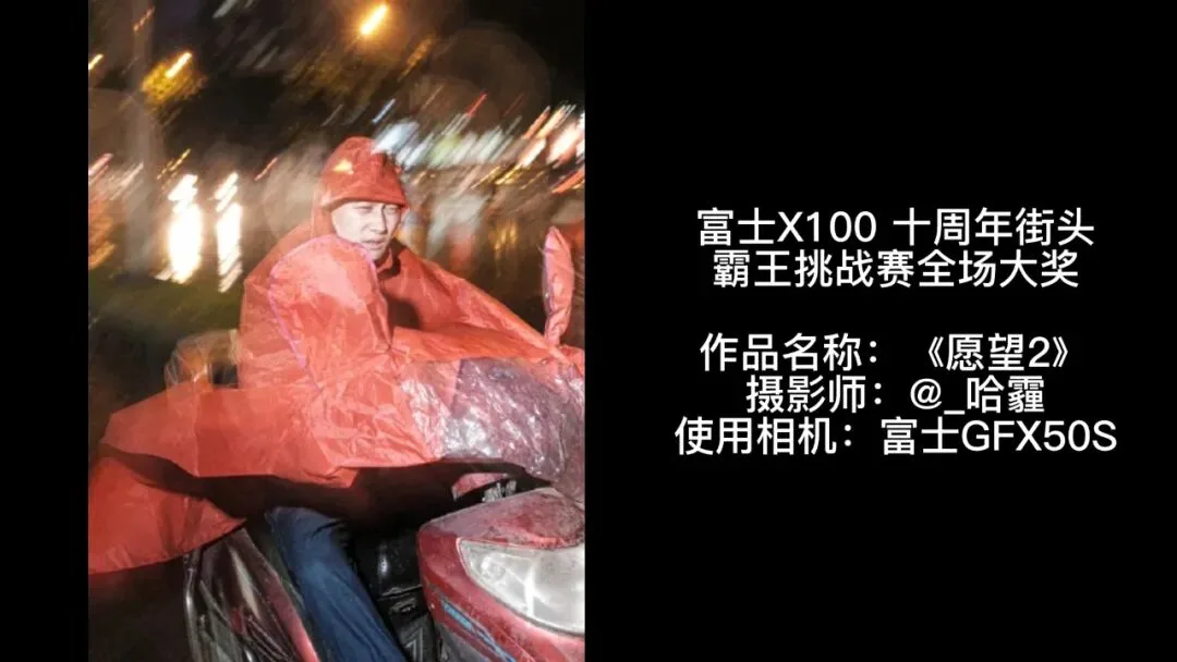富士街头摄影大赛，哗众取宠还是天神下凡？详细解读与点评来了！ · 图1