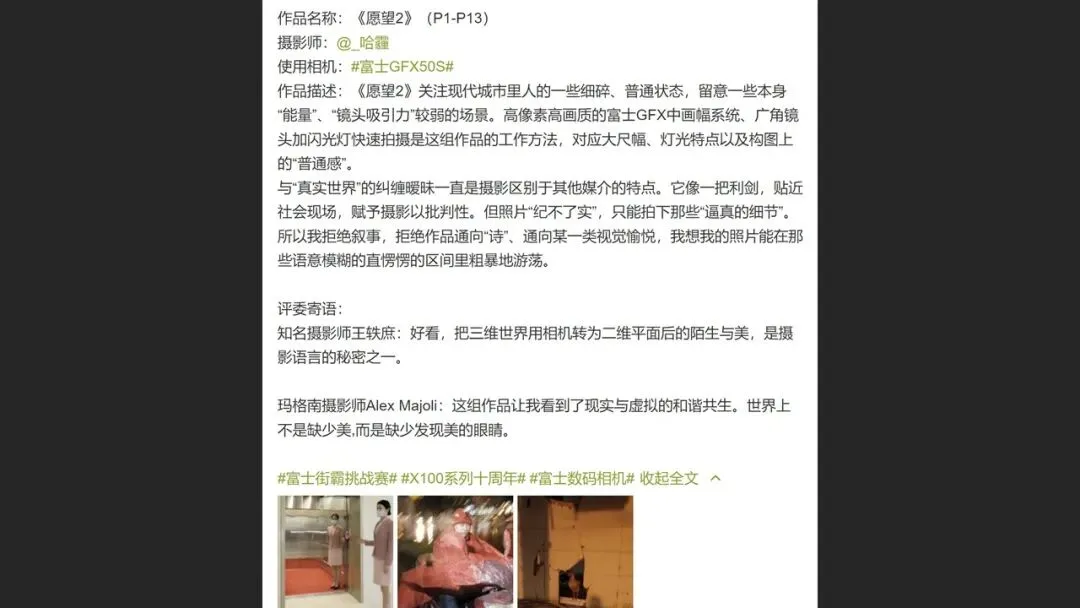 富士街头摄影大赛，哗众取宠还是天神下凡？详细解读与点评来了！ · 图18