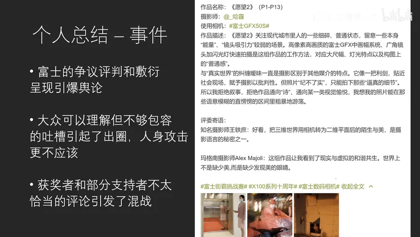 富士街头摄影大赛，哗众取宠还是天神下凡？详细解读与点评来了！ · 图15