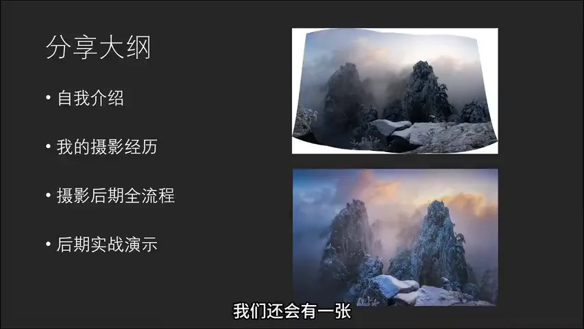 风光摄影后期全流程分享！黄山冰雪全景接片实战调色练习！ · 图2