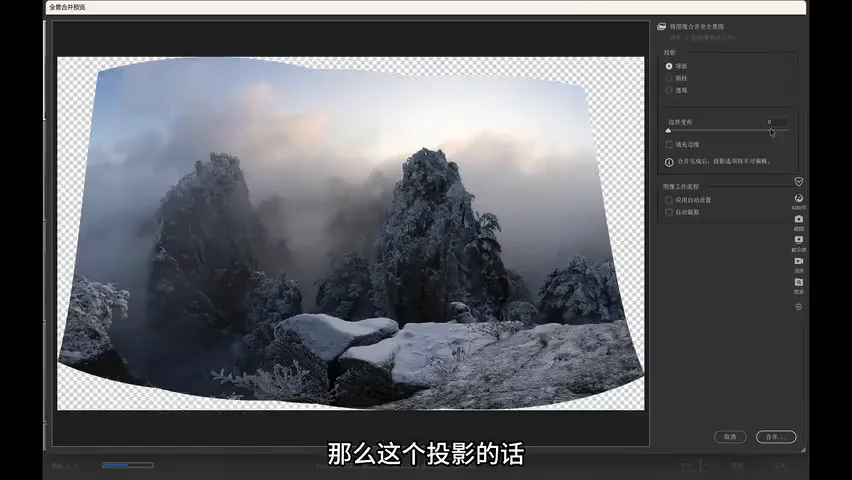 风光摄影后期全流程分享！黄山冰雪全景接片实战调色练习！ · 图6