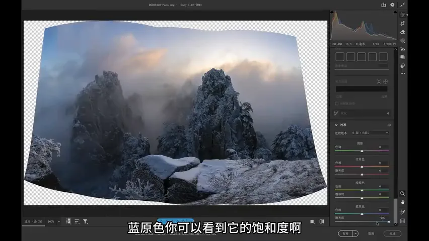 风光摄影后期全流程分享！黄山冰雪全景接片实战调色练习！ · 图7