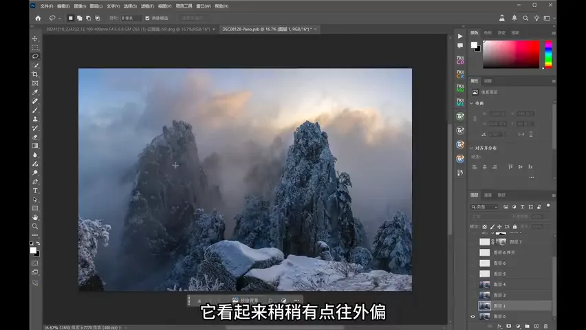 风光摄影后期全流程分享！黄山冰雪全景接片实战调色练习！ · 图8