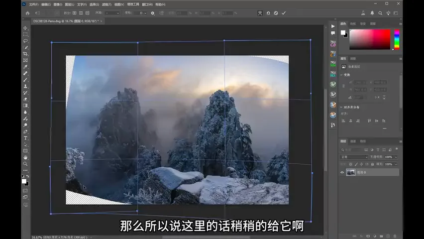 风光摄影后期全流程分享！黄山冰雪全景接片实战调色练习！ · 图9