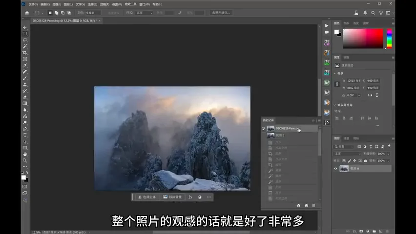 风光摄影后期全流程分享！黄山冰雪全景接片实战调色练习！ · 图10