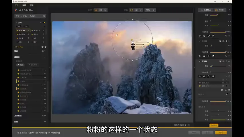 风光摄影后期全流程分享！黄山冰雪全景接片实战调色练习！ · 图11