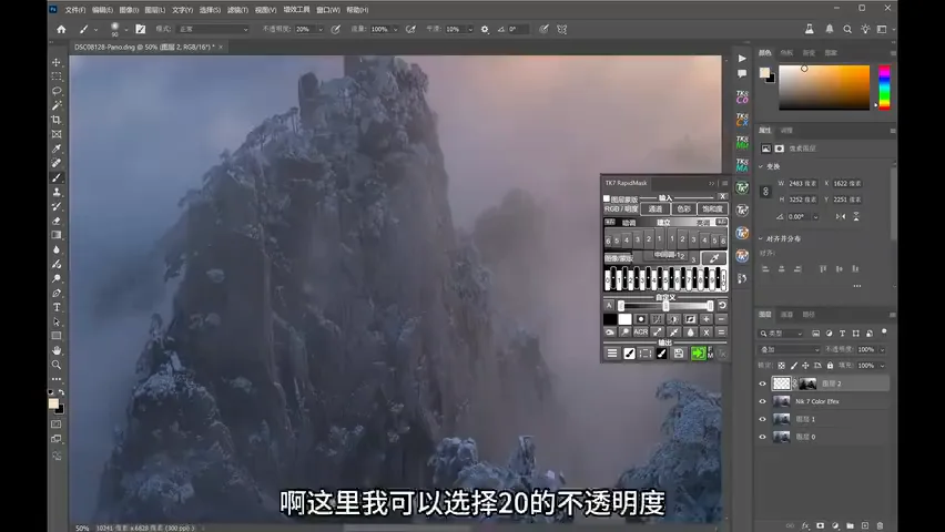风光摄影后期全流程分享！黄山冰雪全景接片实战调色练习！ · 图12