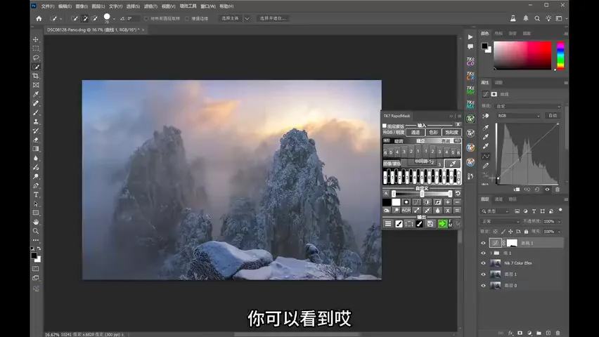 风光摄影后期全流程分享！黄山冰雪全景接片实战调色练习！ · 图13