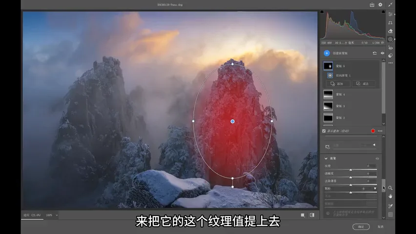 风光摄影后期全流程分享！黄山冰雪全景接片实战调色练习！ · 图14