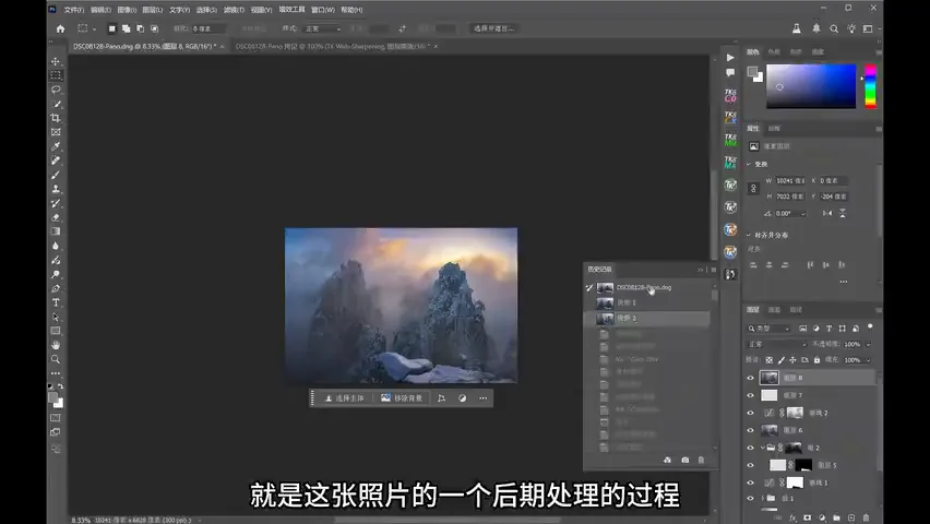 风光摄影后期全流程分享！黄山冰雪全景接片实战调色练习！ · 图15