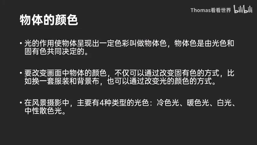 不止后期调色！浅谈摄影中的光线与色彩! · 图1