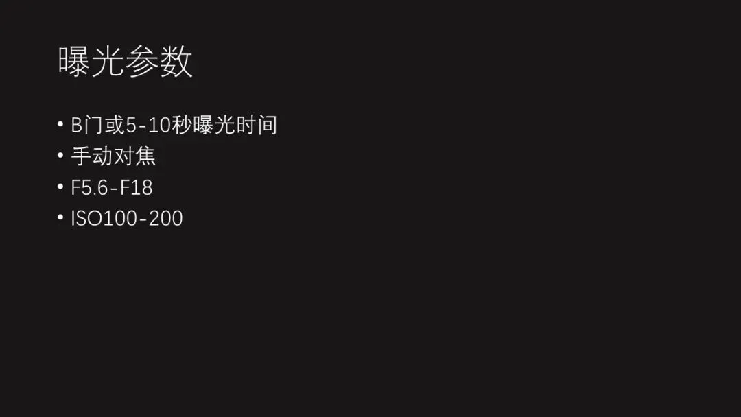 光绘大片如何拍？夜景照片原来还能这么玩！ · 图17