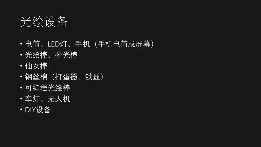光绘大片如何拍？夜景照片原来还能这么玩！ · 图19