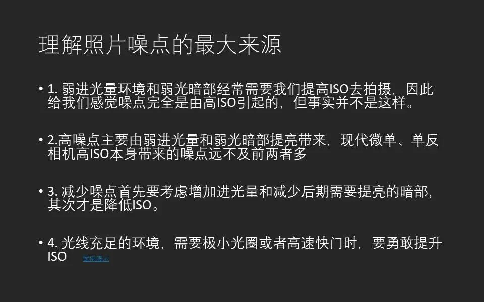 如何拍照噪点最少？最全夜景/室内摄影攻略来了，ISO原来应该这么设置！ · 图27