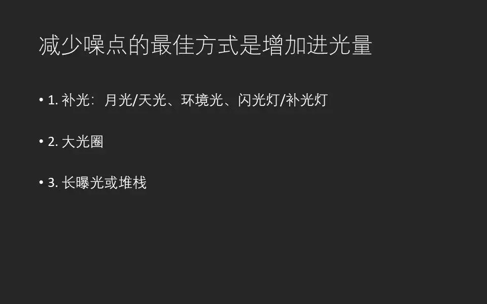 如何拍照噪点最少？最全夜景/室内摄影攻略来了，ISO原来应该这么设置！ · 图28