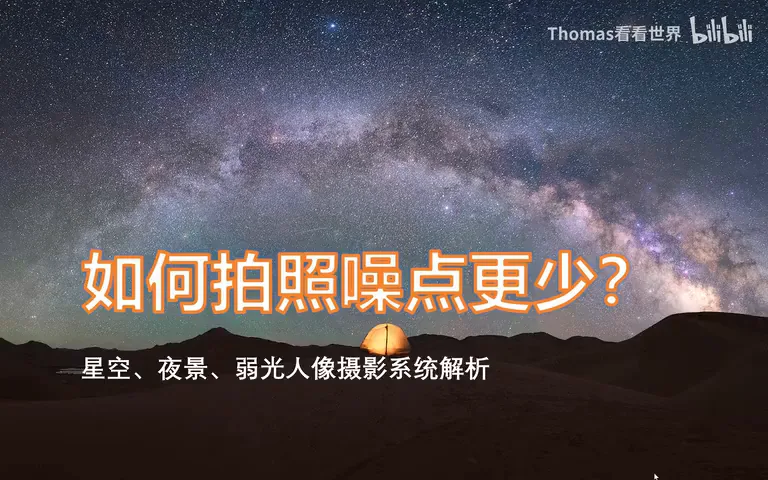 如何拍照噪点最少？最全夜景/室内摄影攻略来了，ISO原来应该这么设置！ · 图2