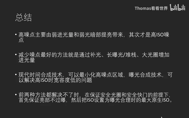 如何拍照噪点最少？最全夜景/室内摄影攻略来了，ISO原来应该这么设置！ · 图14