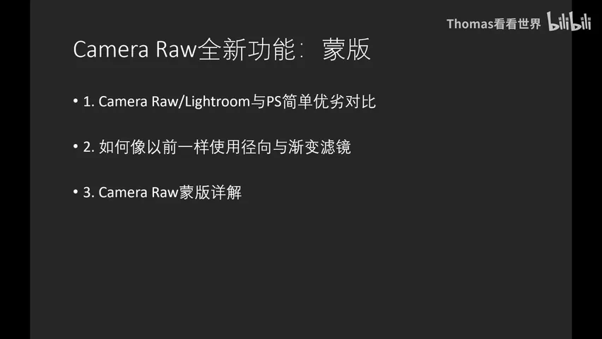 Camera Raw/Lightroom史诗级强化：图层与蒙版！以后修图再也不用PS了？ · 图1