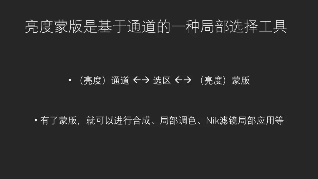 现代摄影后期重要技术：亮度蒙版基础入门教程 · 图16